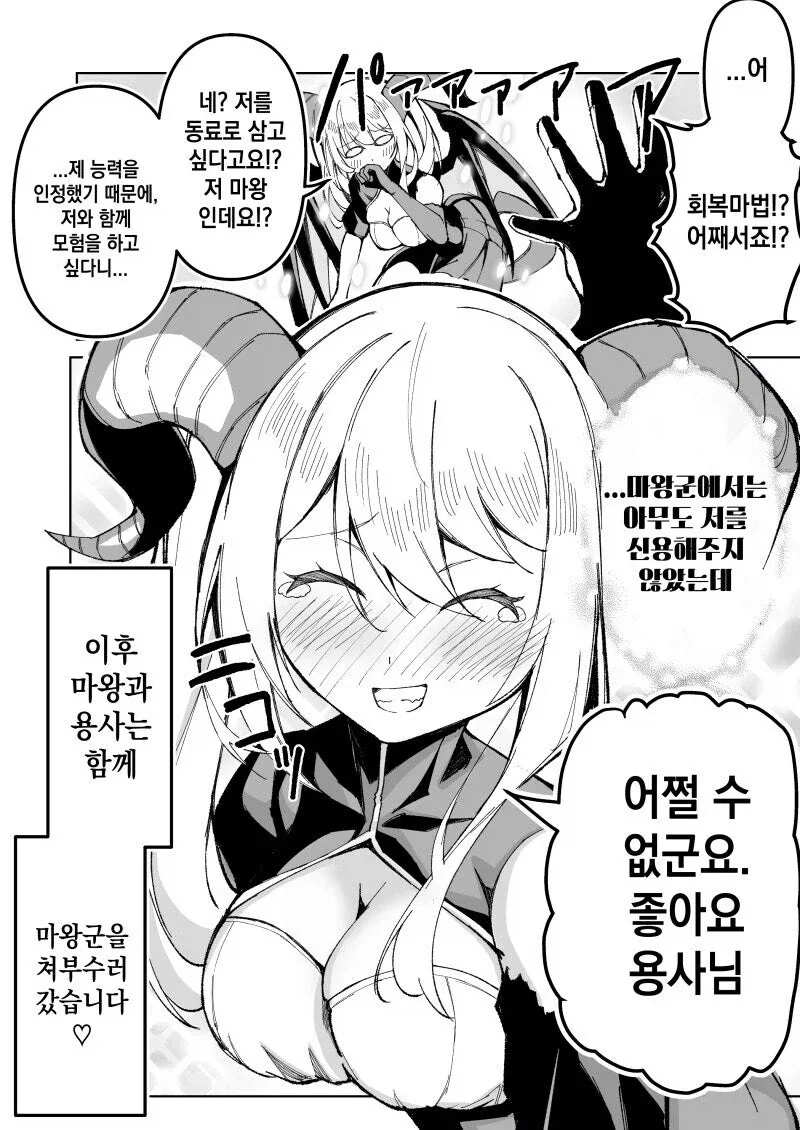 마왕군 괴멸당하는 manwha - 이미지 3