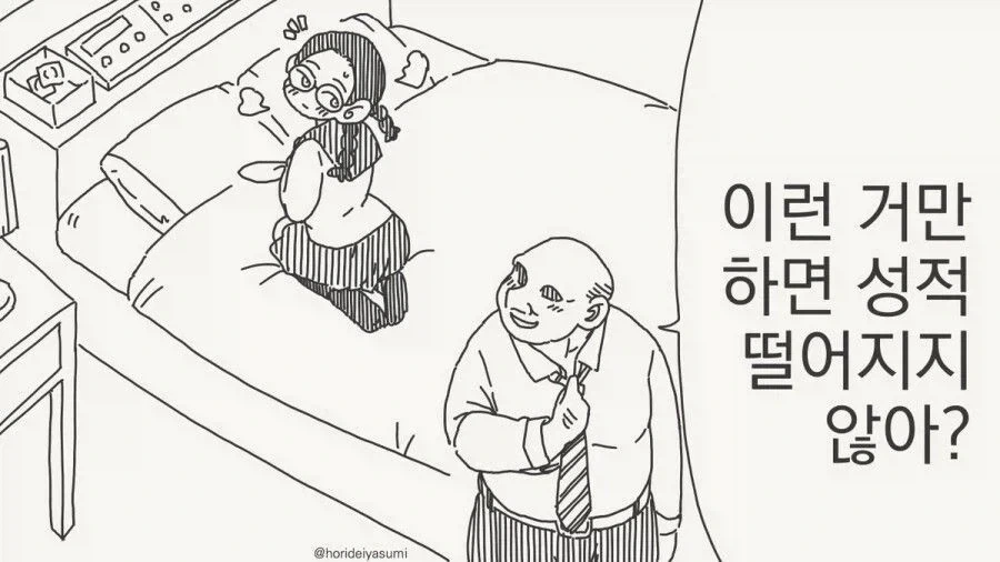 ♥스로 스트레스 푸는 만화 이미지 7