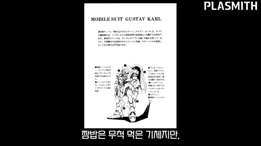 건담]구스타프 칼의 디자인 - 이미지 2