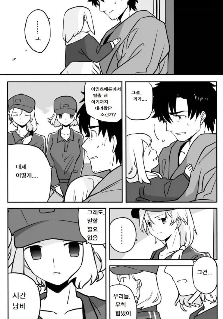 Fate) 4차 해피 엔딩 manhwa - 이미지 3
