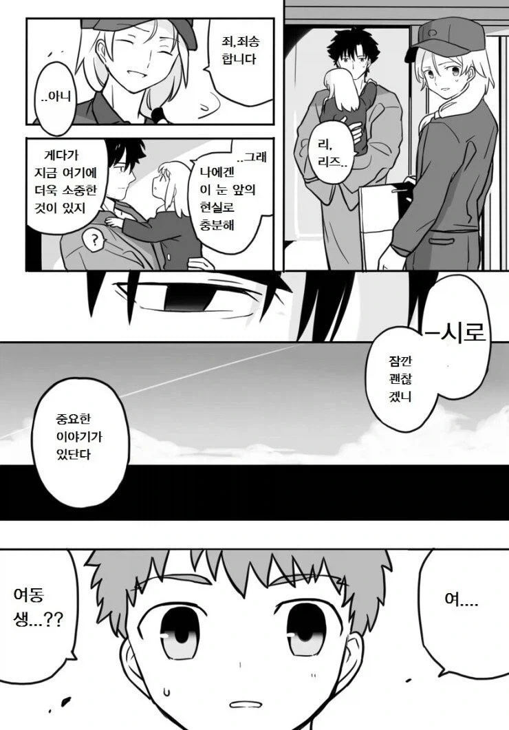 Fate) 4차 해피 엔딩 manhwa - 이미지 4