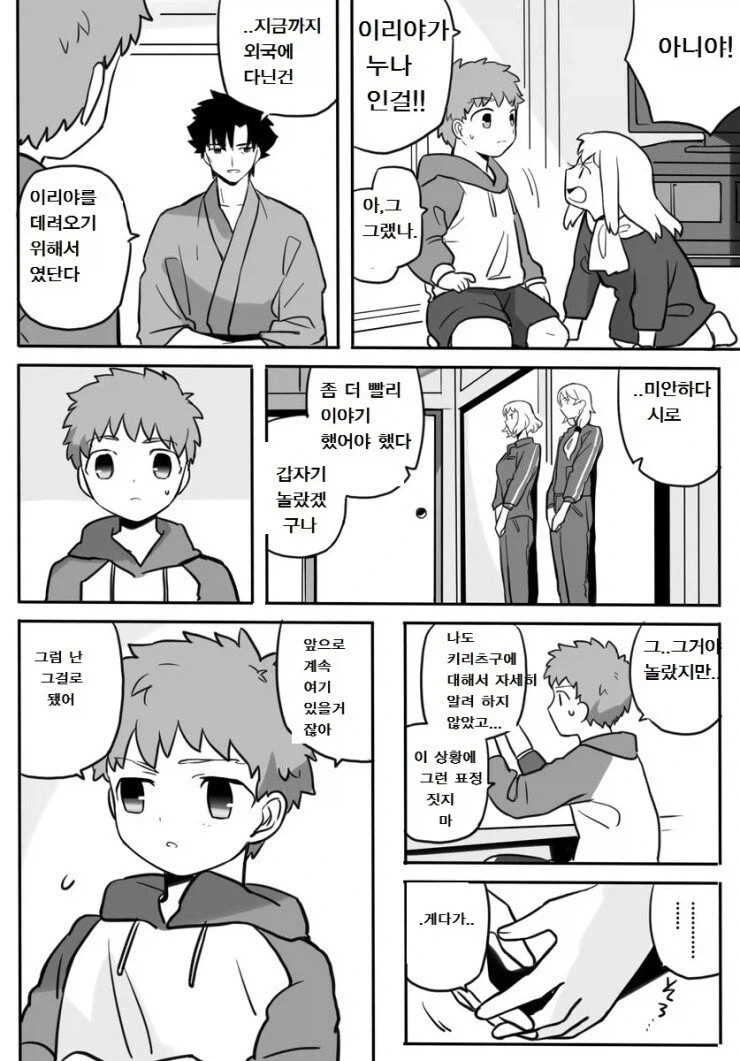 Fate) 4차 해피 엔딩 manhwa - 이미지 5
