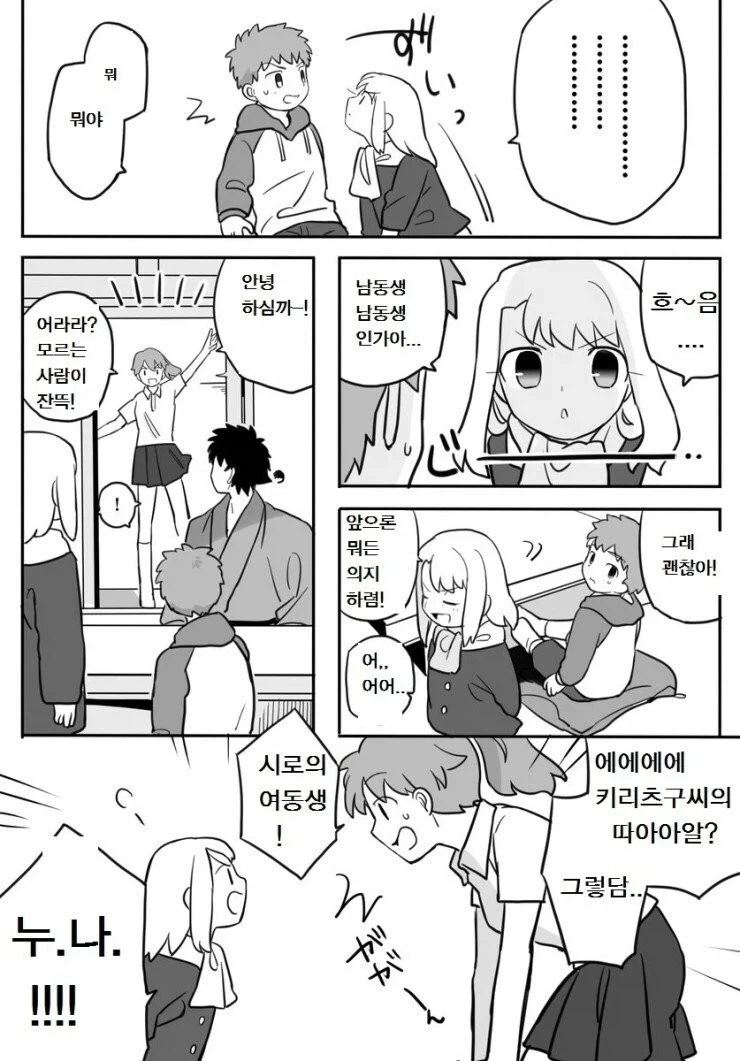 Fate) 4차 해피 엔딩 manhwa - 이미지 6