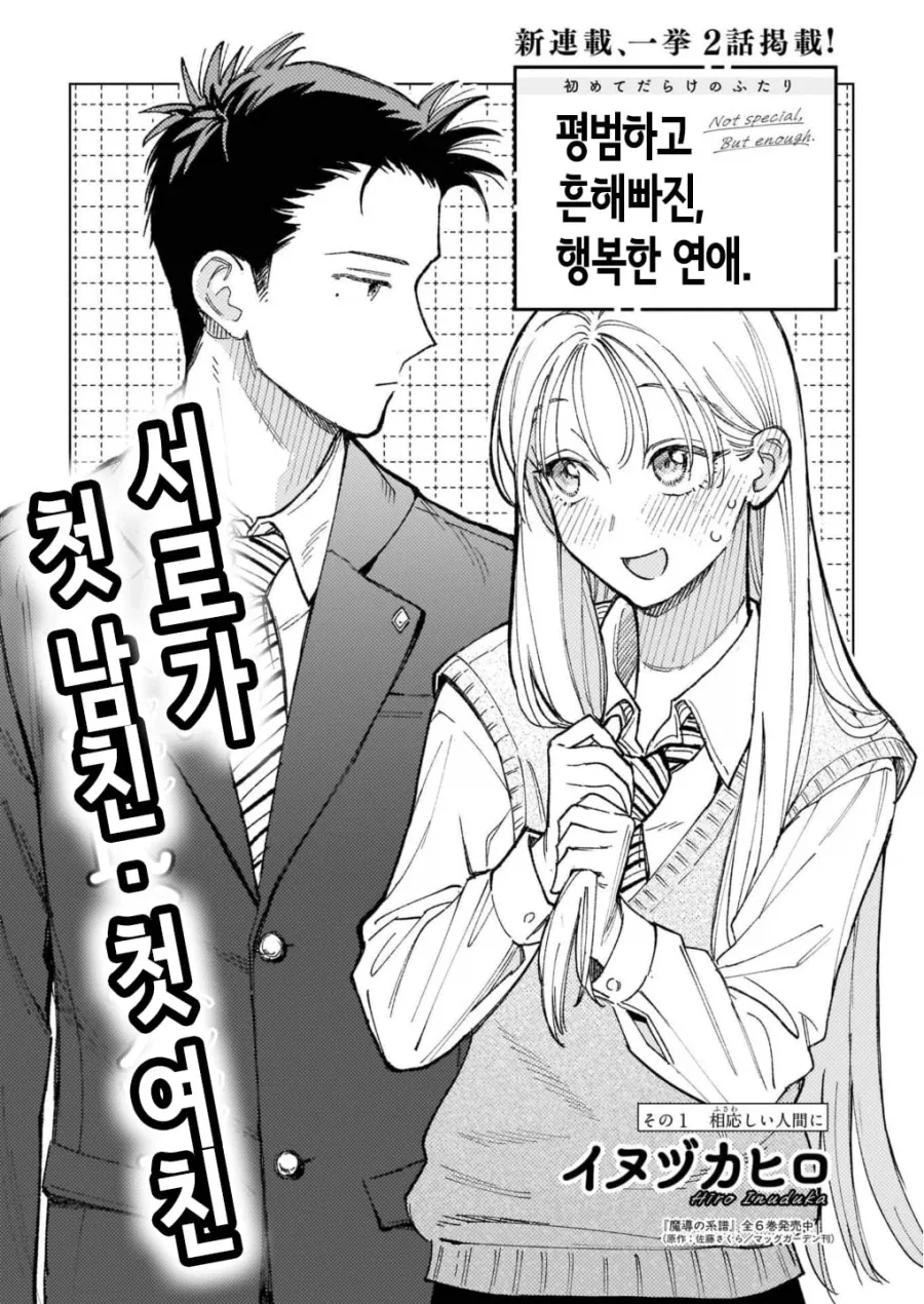 서로가 첫 남친, 천 여친 manhwa
