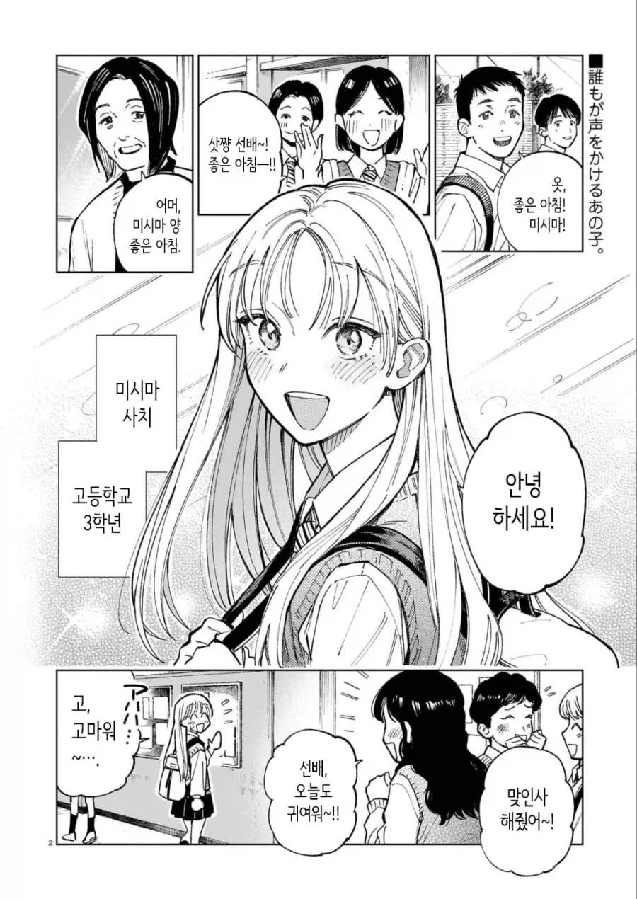 서로가 첫 남친, 천 여친 manhwa - 이미지 2