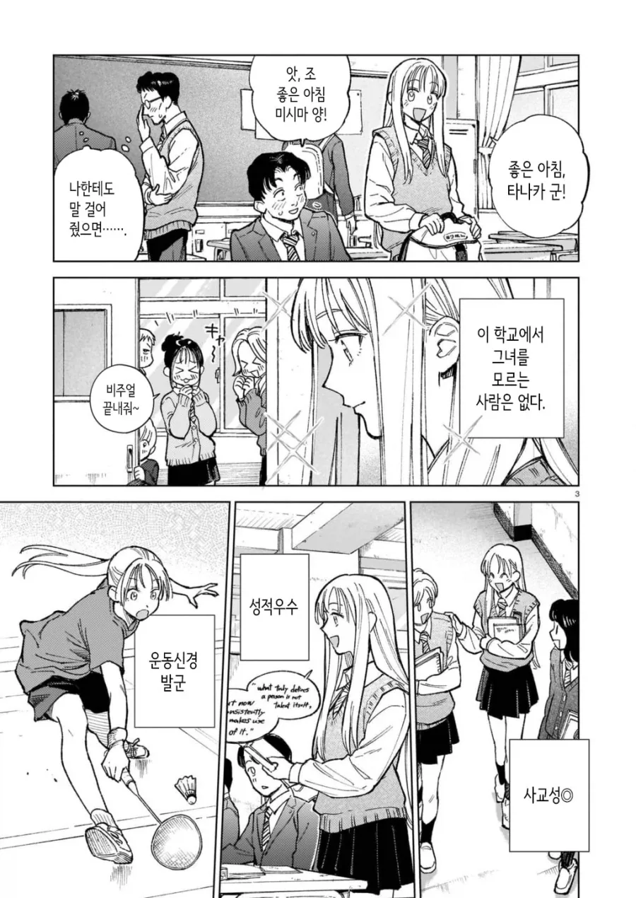 서로가 첫 남친, 천 여친 manhwa - 이미지 3