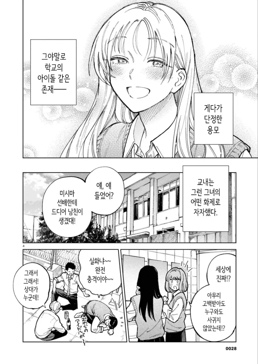 서로가 첫 남친, 천 여친 manhwa - 이미지 4