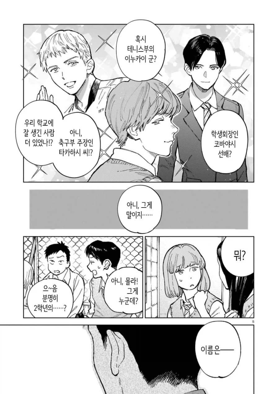 서로가 첫 남친, 천 여친 manhwa - 이미지 5