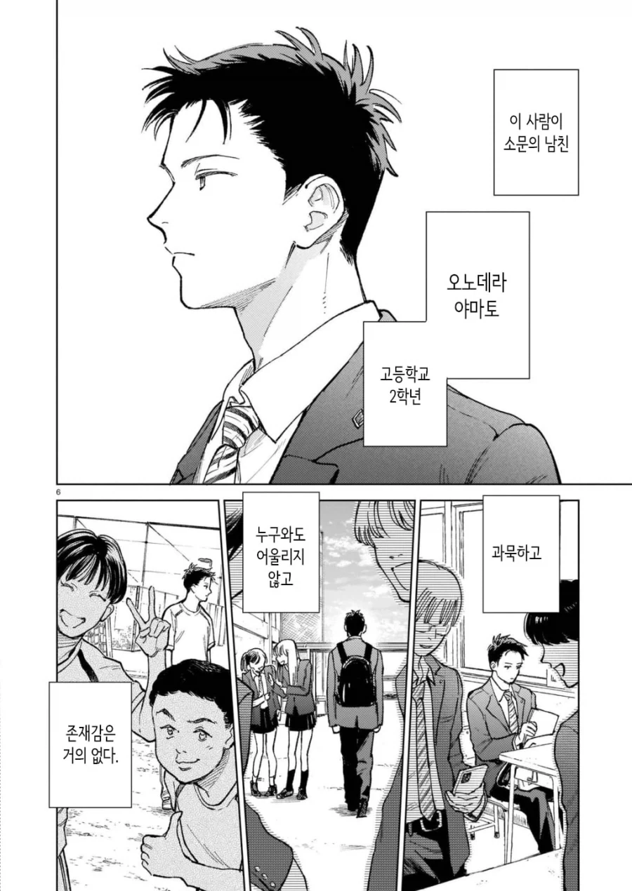 서로가 첫 남친, 천 여친 manhwa - 이미지 6