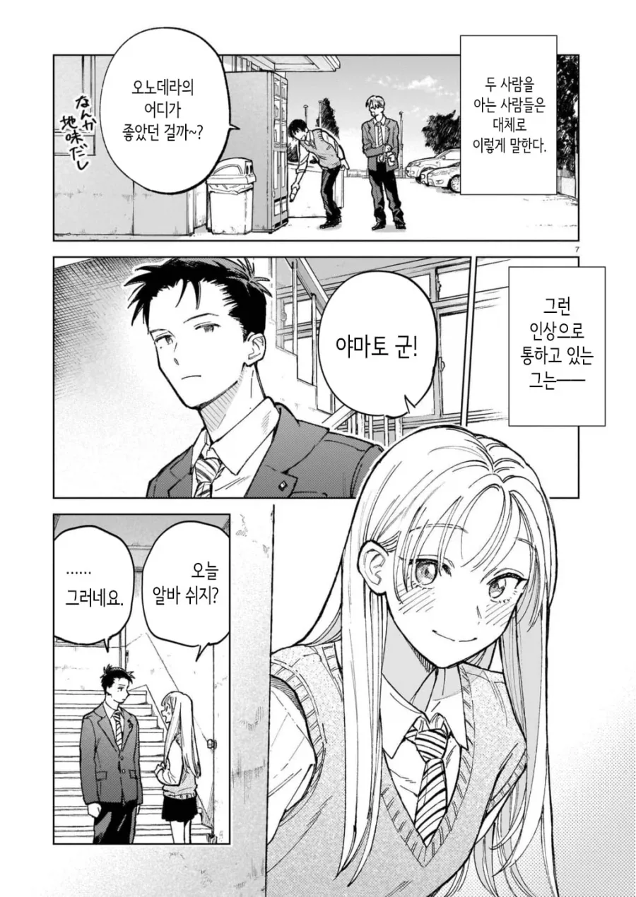 서로가 첫 남친, 천 여친 manhwa - 이미지 7