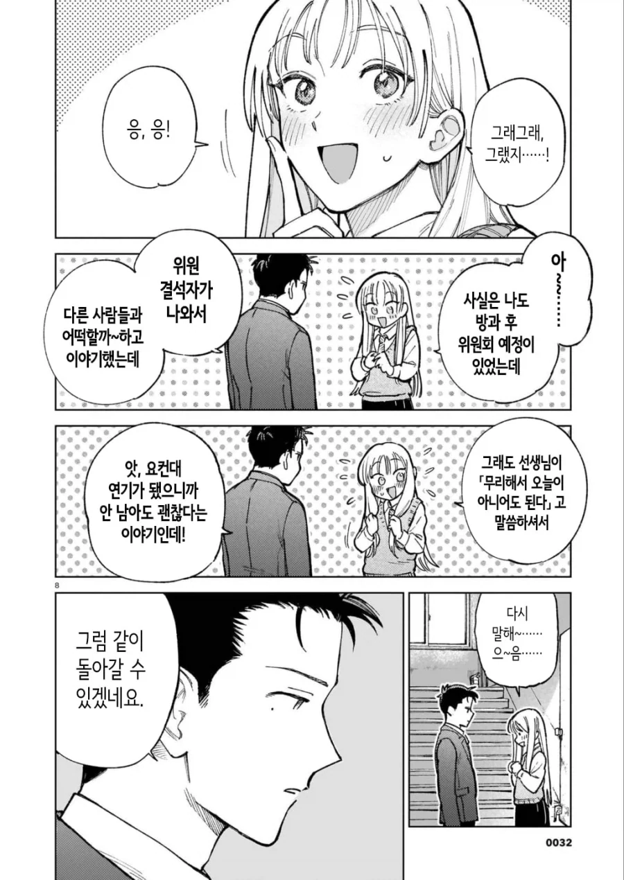 서로가 첫 남친, 천 여친 manhwa - 이미지 8