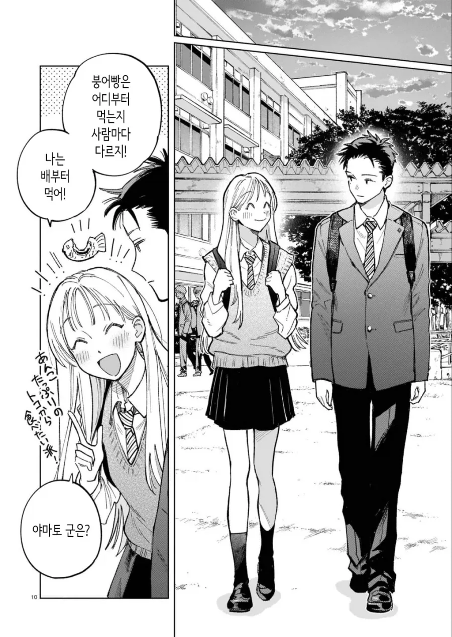 서로가 첫 남친, 천 여친 manhwa - 이미지 10