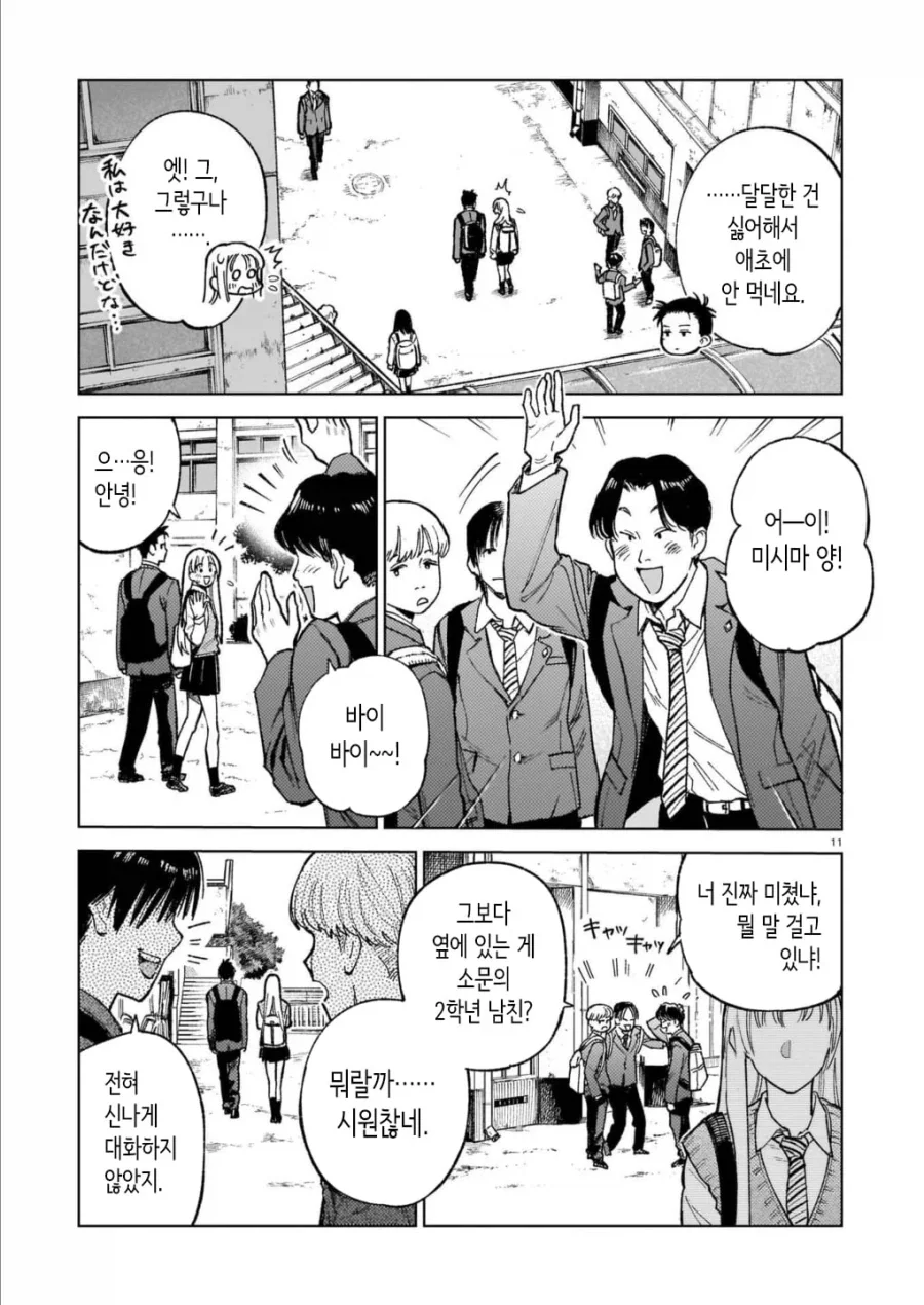 서로가 첫 남친, 천 여친 manhwa - 이미지 11