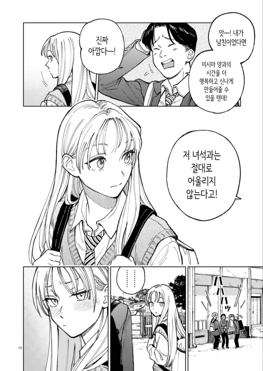 서로가 첫 남친, 천 여친 manhwa - 이미지 12