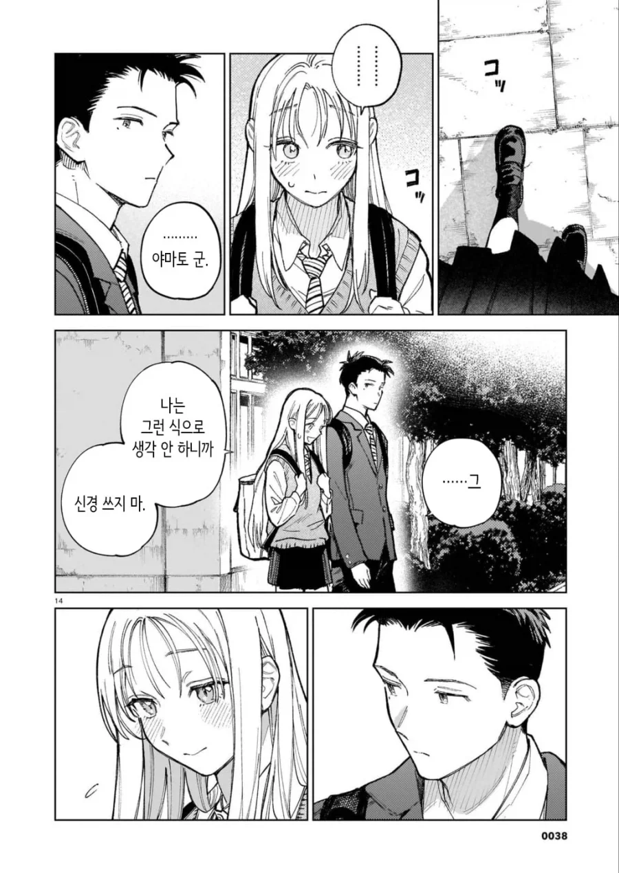 서로가 첫 남친, 천 여친 manhwa - 이미지 14