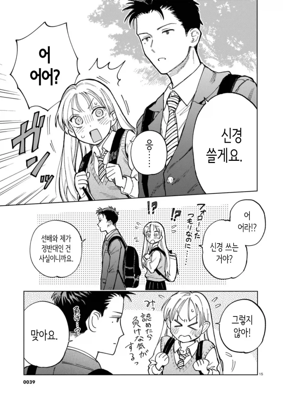 서로가 첫 남친, 천 여친 manhwa - 이미지 15
