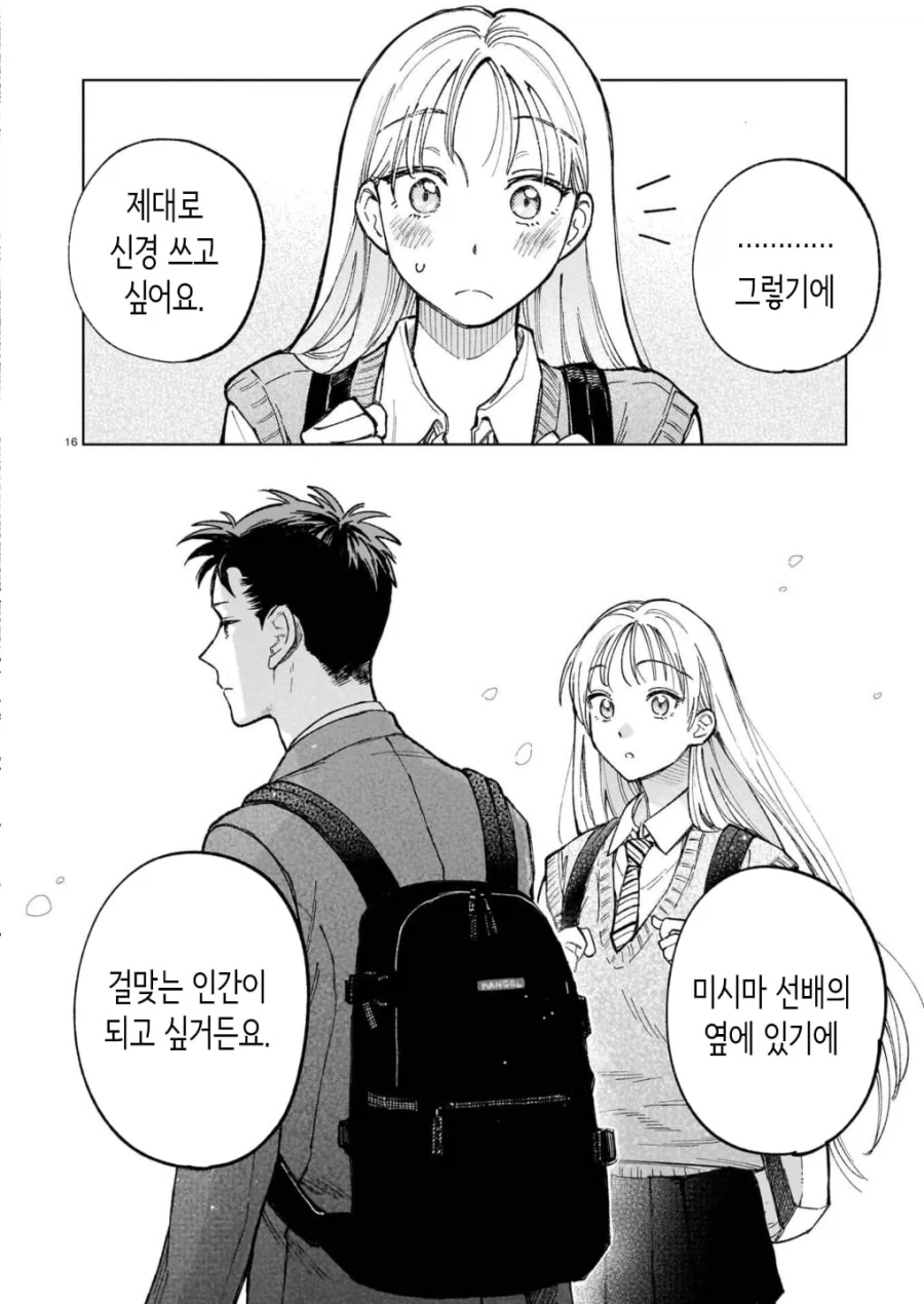 서로가 첫 남친, 천 여친 manhwa - 이미지 16
