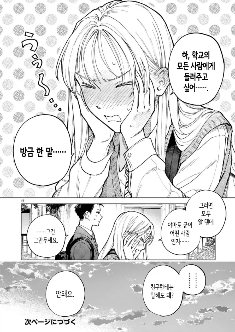 서로가 첫 남친, 천 여친 manhwa - 이미지 18