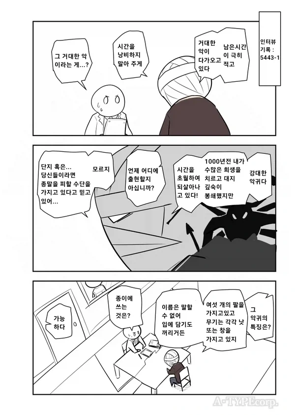SCP재단) SCP-5443 종언을 가져오는 사신? 몇 구 잡았어 manhwa - 이미지 2