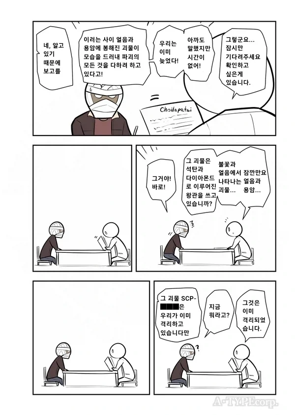 SCP재단) SCP-5443 종언을 가져오는 사신? 몇 구 잡았어 manhwa - 이미지 3