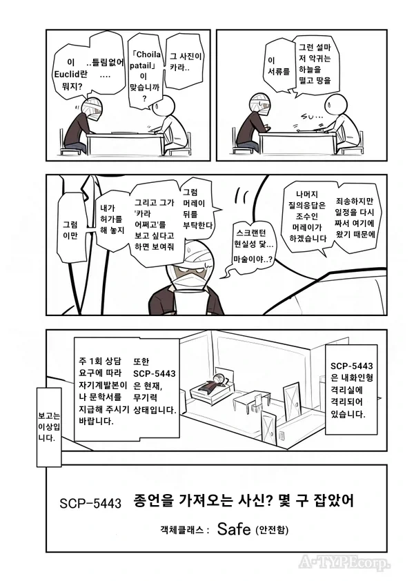 SCP재단) SCP-5443 종언을 가져오는 사신? 몇 구 잡았어 manhwa - 이미지 4