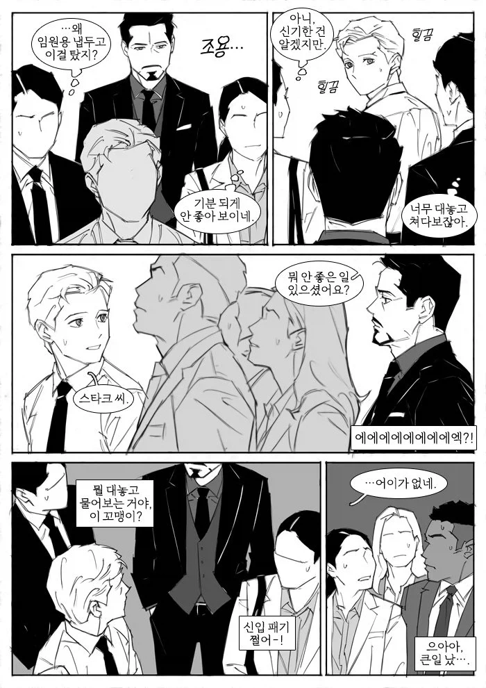 MCU) 스타크회사에 신입이 들어온.manwha - 이미지 2