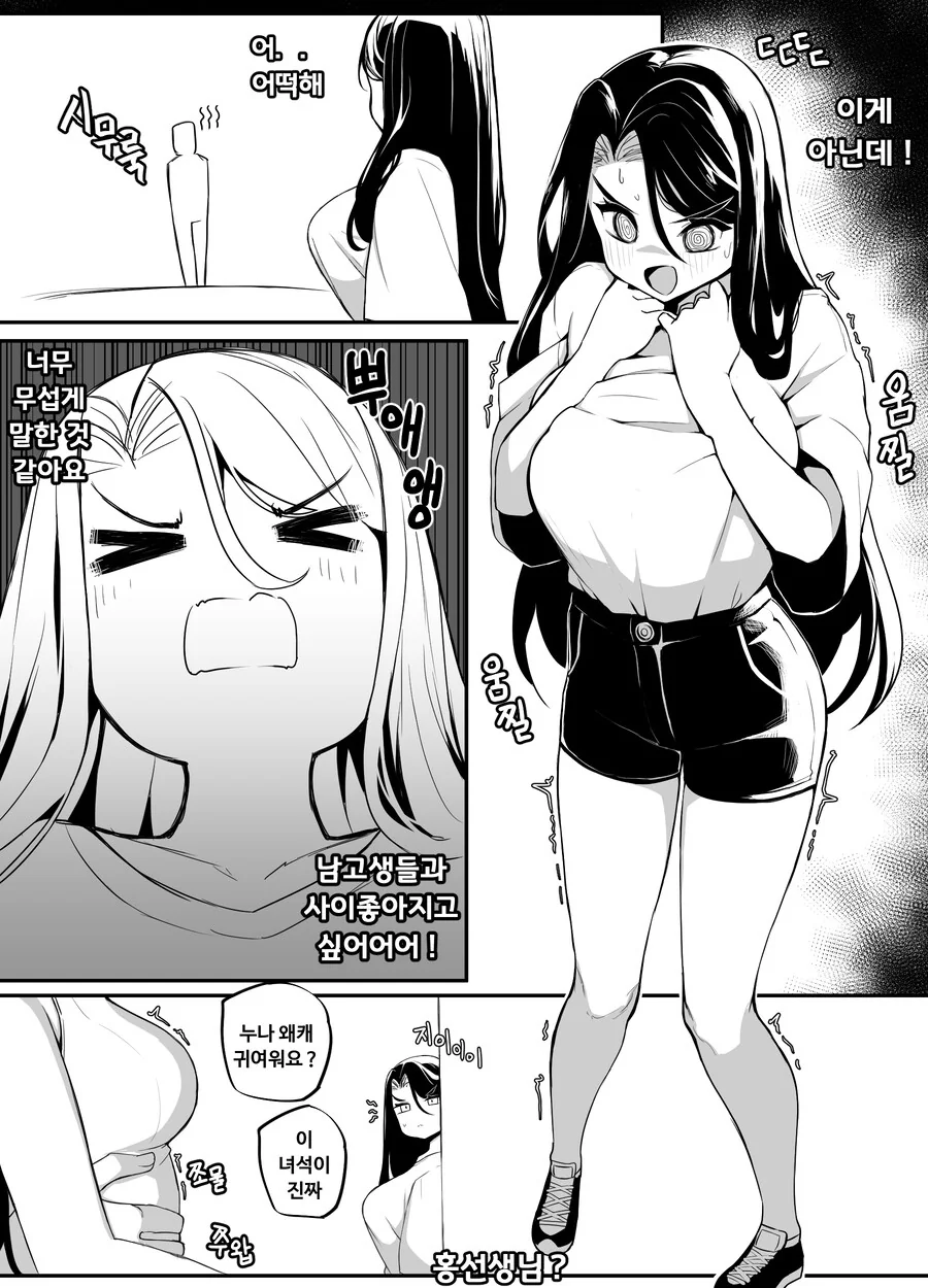 학생들이랑 사이가 좋아지고싶은 선생님 만화 - 이미지 2