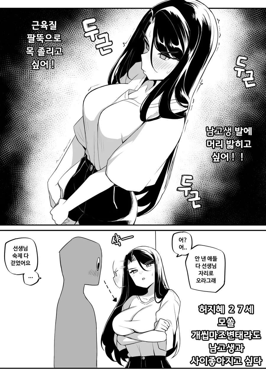 학생들이랑 사이가 좋아지고싶은 선생님 만화 - 이미지 4