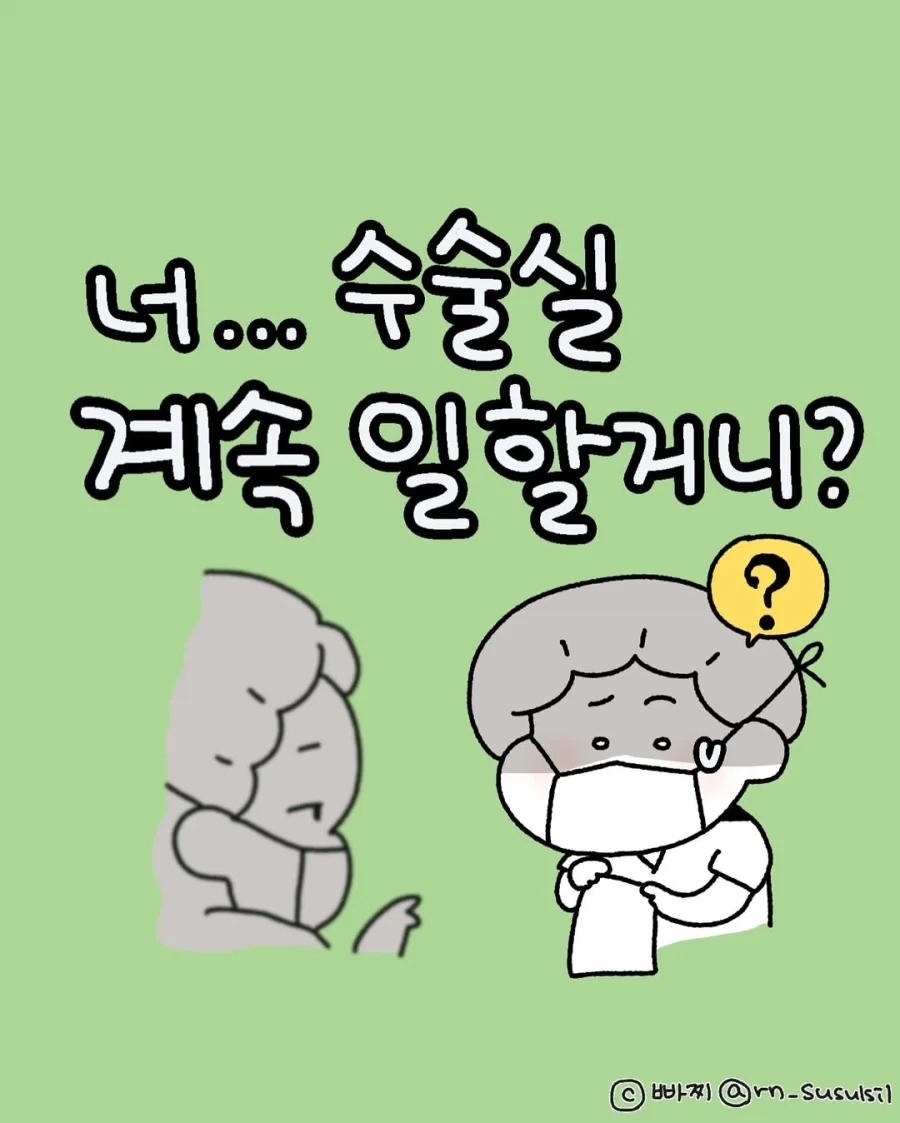 ㅇㅎ?) 사망률 300% 기록했던 외과수술.manhwa 이미지 4