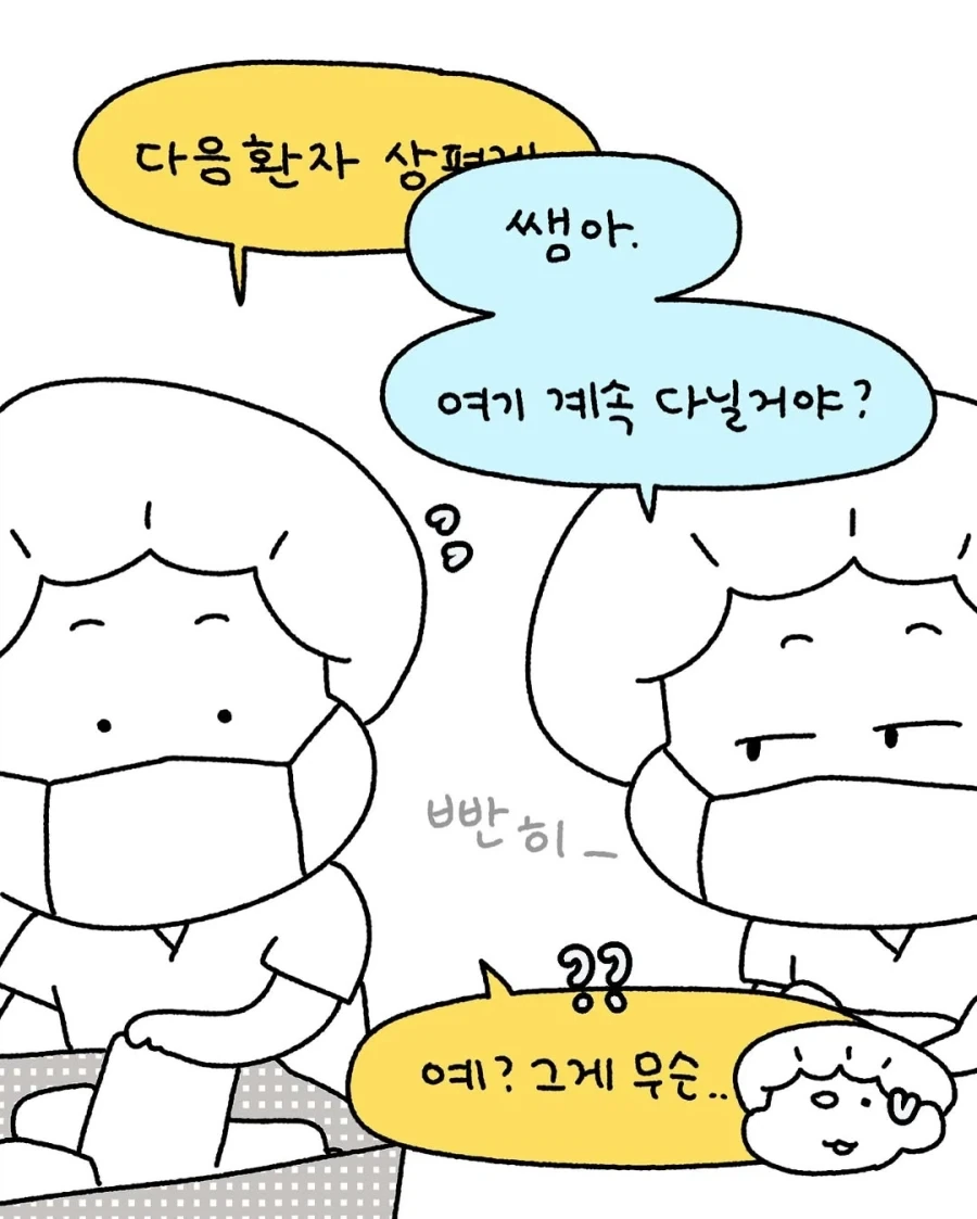 너... 수술실 계속 일할거니?.manga - 이미지 2