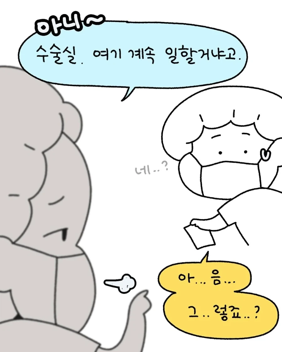 너... 수술실 계속 일할거니?.manga - 이미지 3