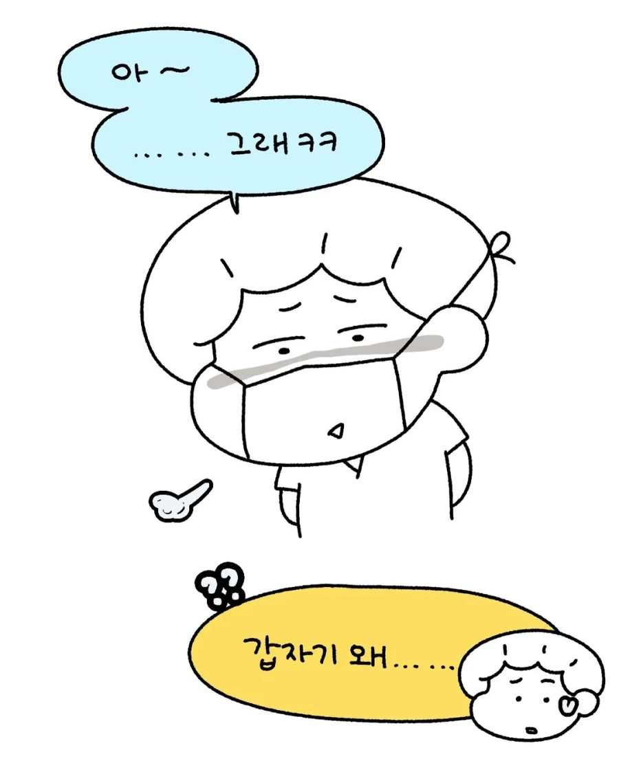 너... 수술실 계속 일할거니?.manga - 이미지 4