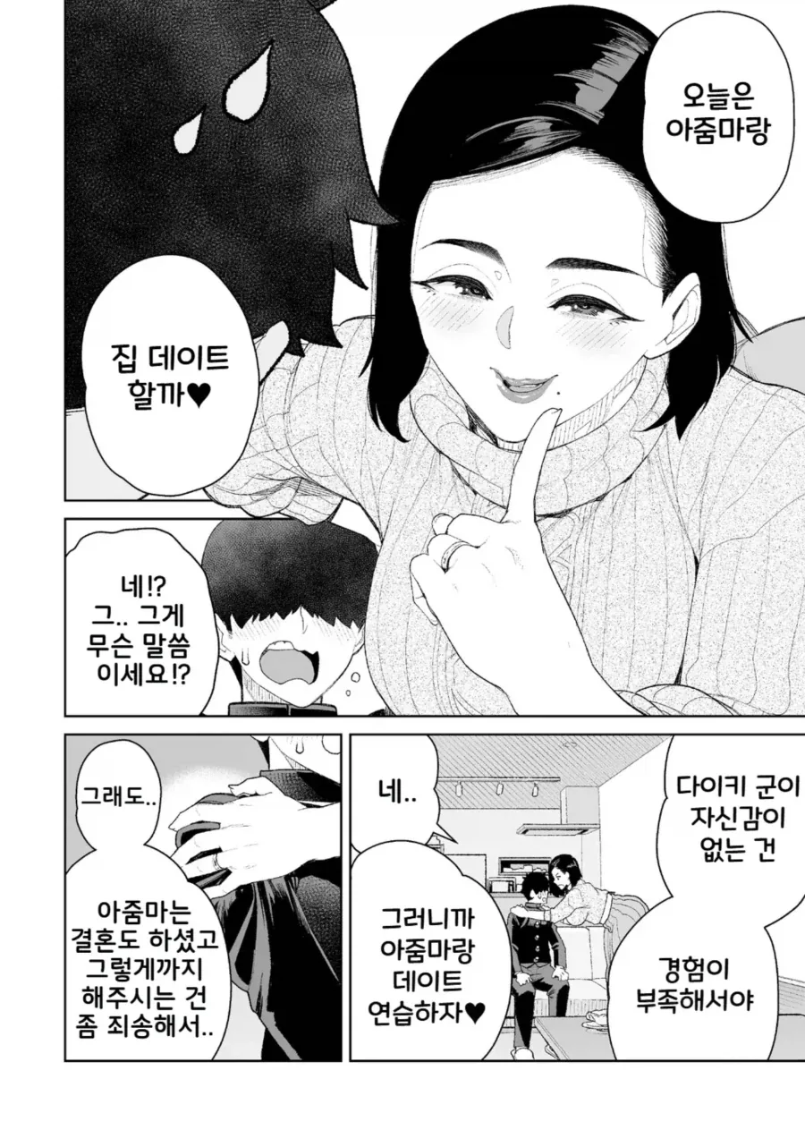 (ㅎㅂ) 머꼴 아줌마 만화.manga 이미지 10