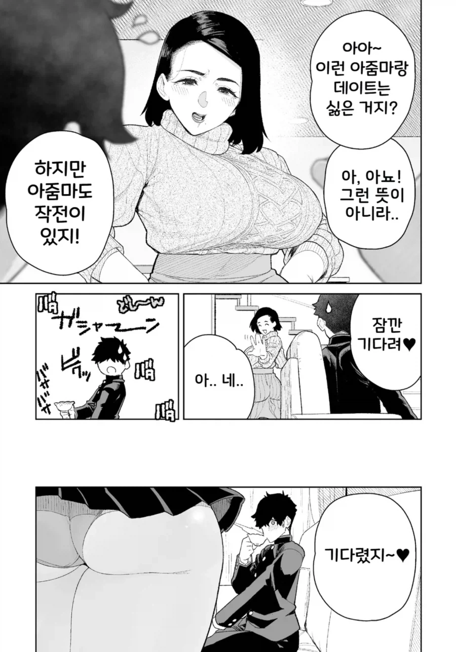 젊은 남자애 꼬시려고 무리수 던지는 아줌마.manhwa - 이미지 2