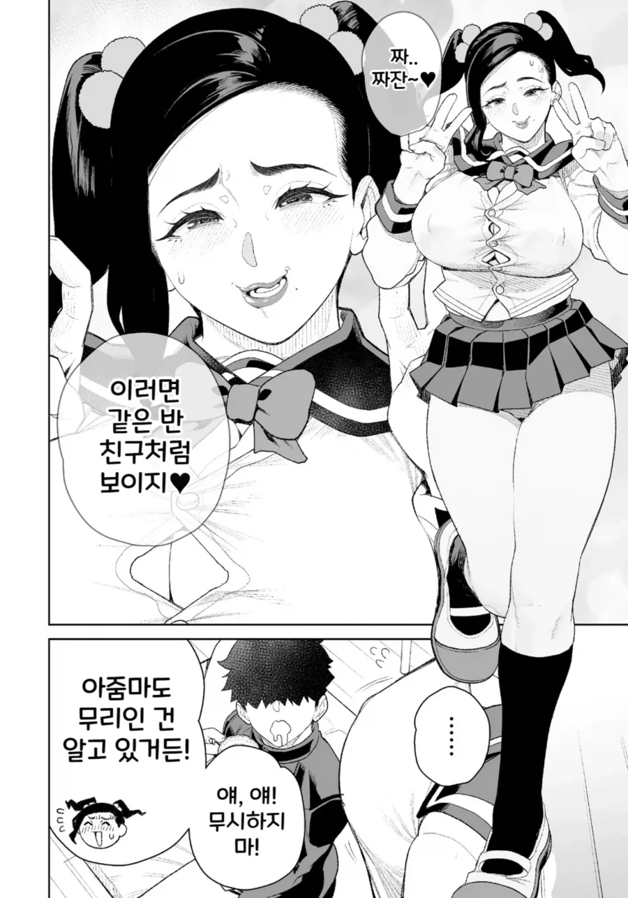젊은 남자애 꼬시려고 무리수 던지는 아줌마.manhwa - 이미지 3