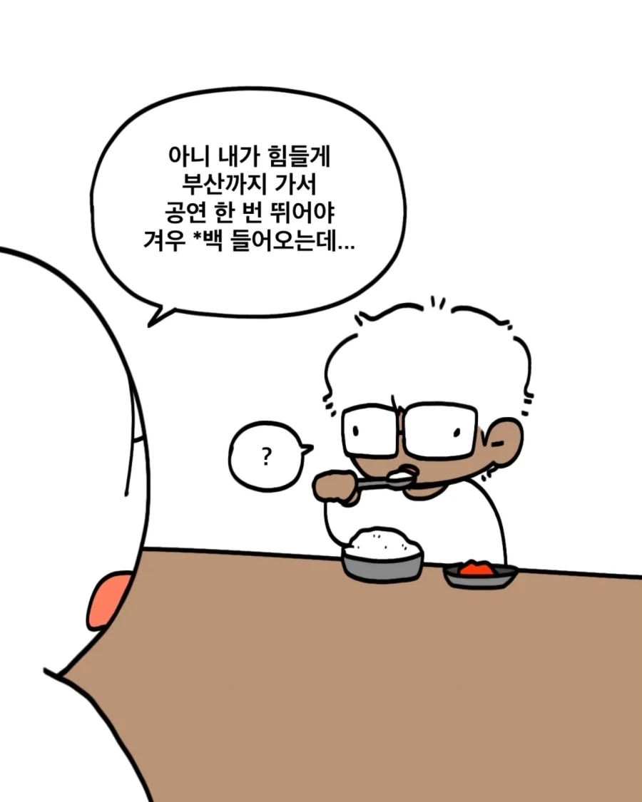 아는 연예인이 박탈감을 느꼈다는.Manhwa - 이미지 5