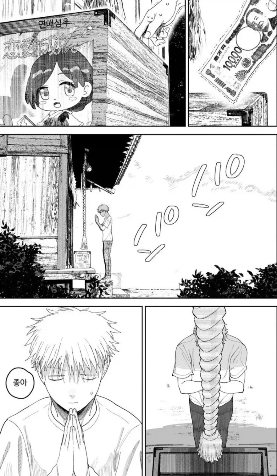악덕임금체불 사장에게 고백하는.manga - 이미지 2