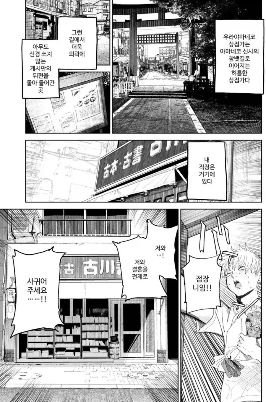 악덕임금체불 사장에게 고백하는.manga - 이미지 3