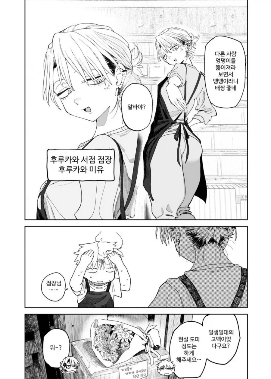 악덕임금체불 사장에게 고백하는.manga - 이미지 6