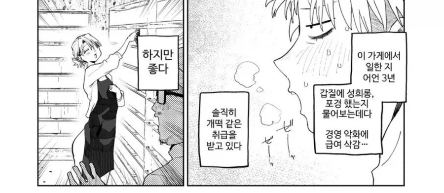 악덕임금체불 사장에게 고백하는.manga - 이미지 8