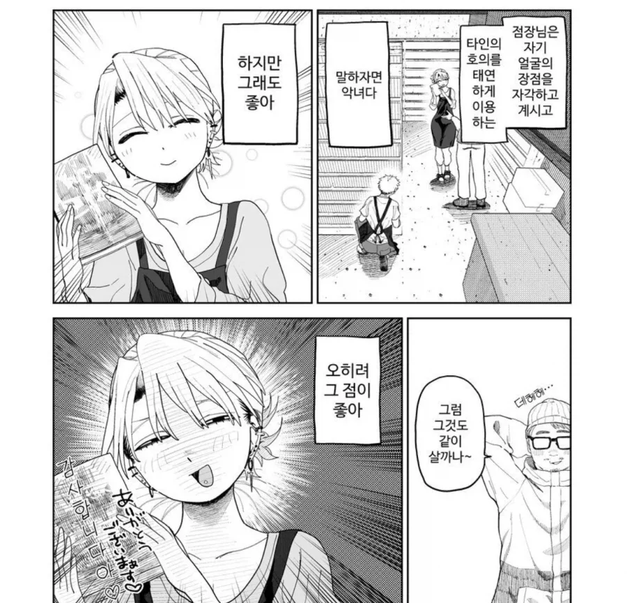 악덕임금체불 사장에게 고백하는.manga - 이미지 9