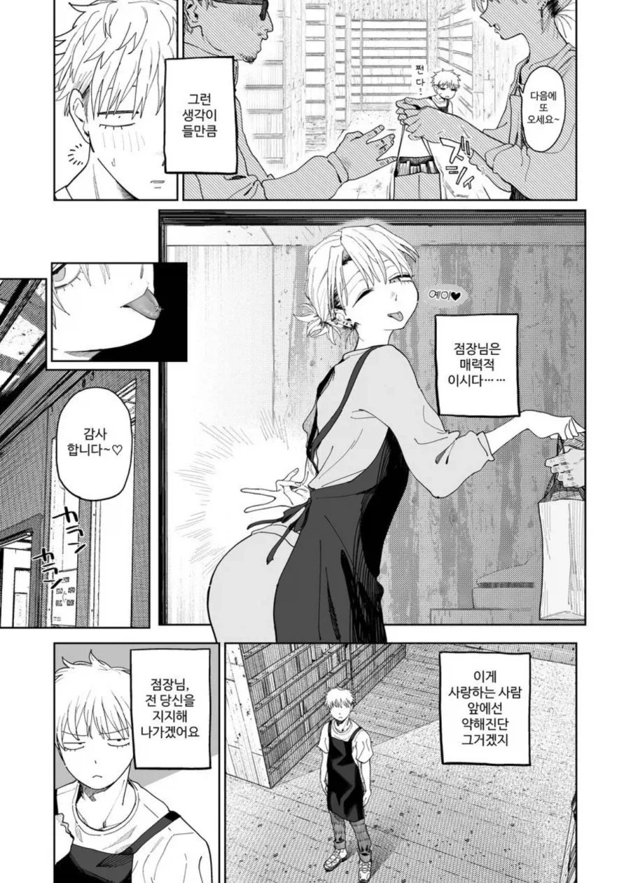 악덕임금체불 사장에게 고백하는.manga - 이미지 10