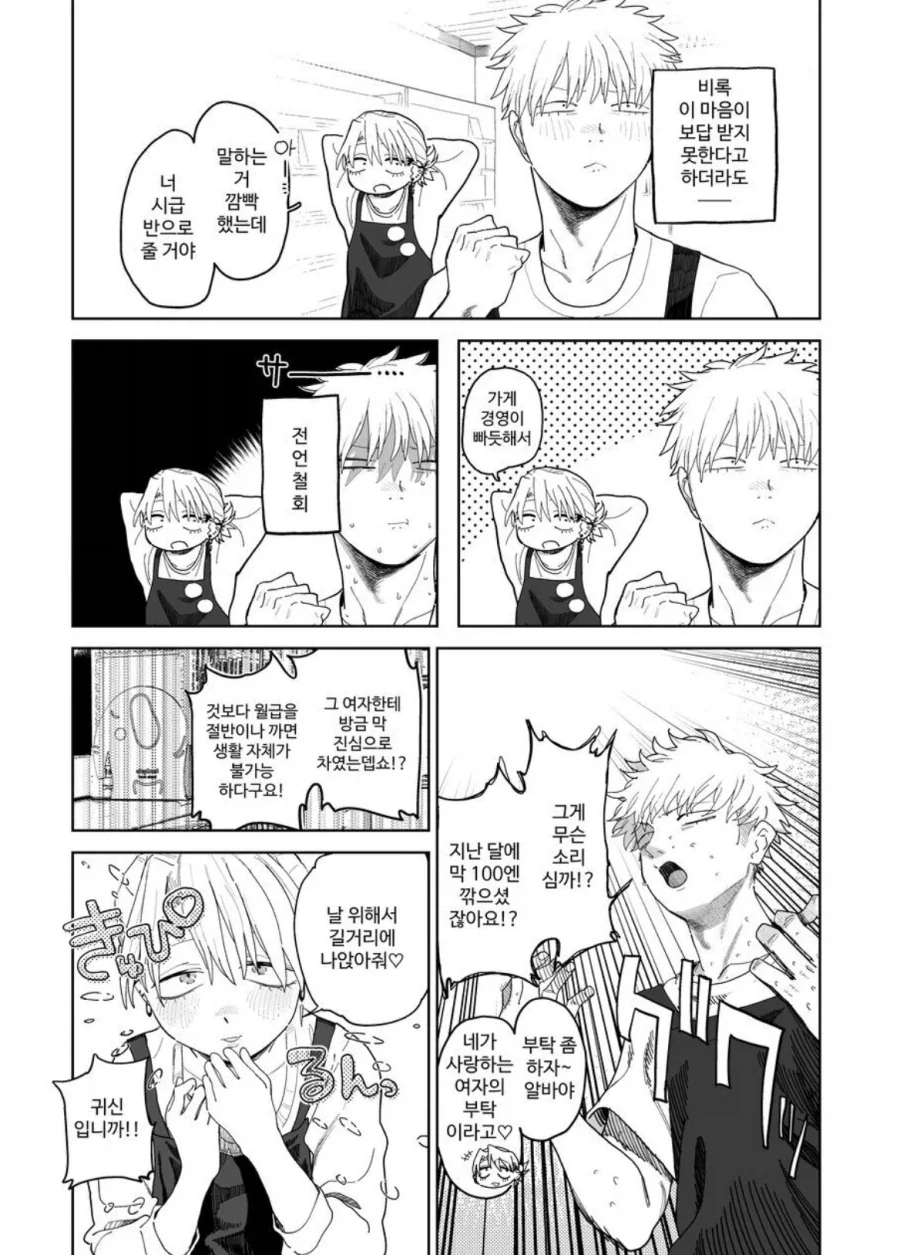 악덕임금체불 사장에게 고백하는.manga - 이미지 11