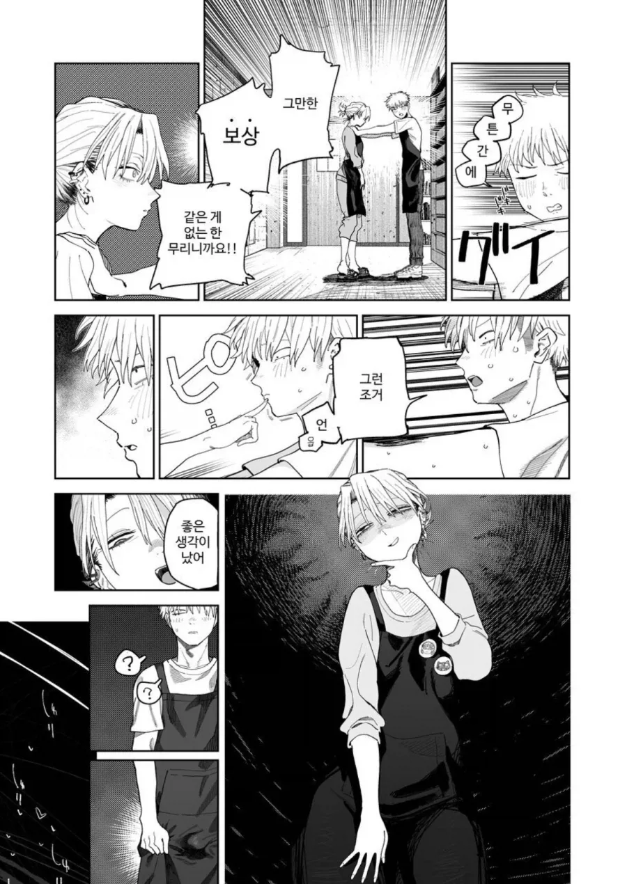 악덕임금체불 사장에게 고백하는.manga - 이미지 12