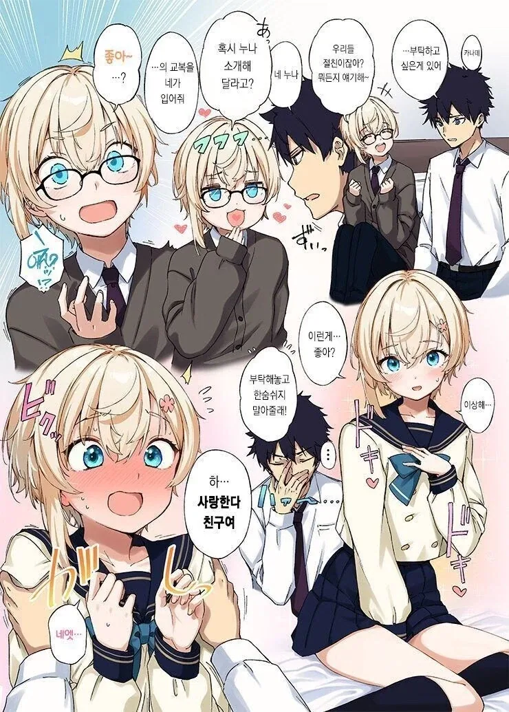 미소년 절친과 꽁냥꽁냥하는 만화 - 이미지 2