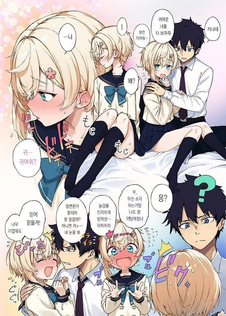 미소년 절친과 꽁냥꽁냥하는 만화 - 이미지 3