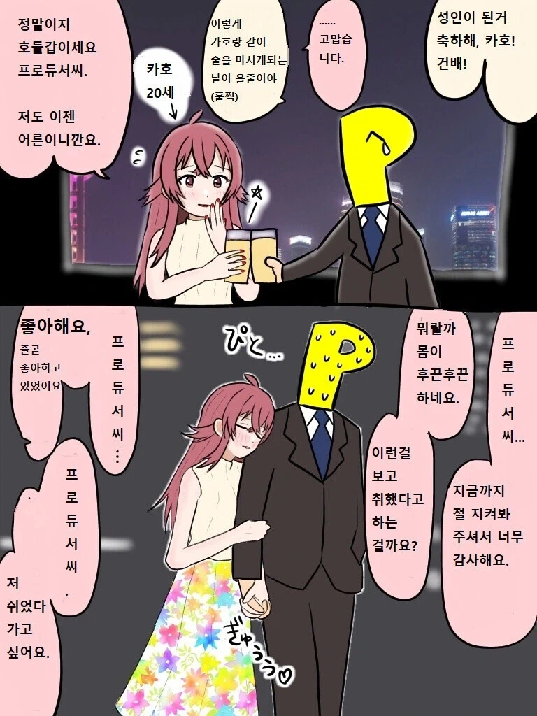 (ㅎㅂ) 쇼타 프로듀서와 미키.manga 이미지 6