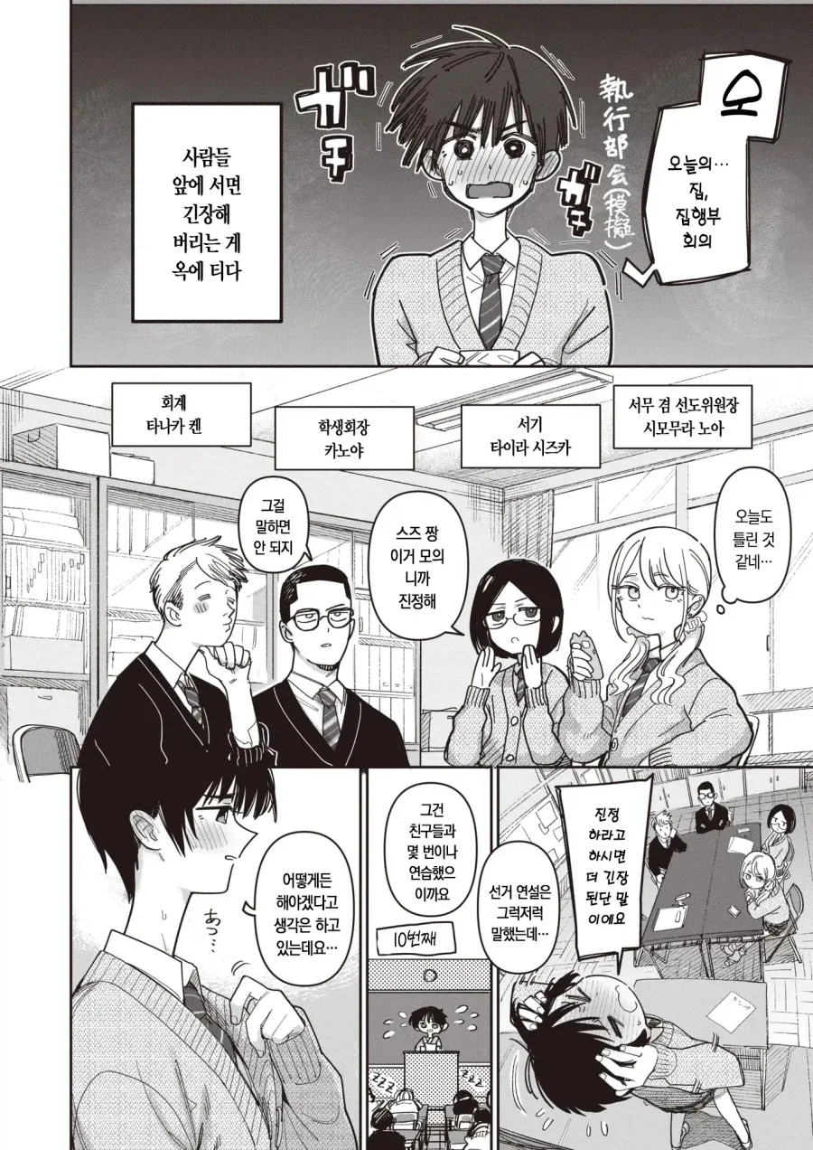 사람들 앞에서는 긴장하는 부학생회장님.manhwa - 이미지 2
