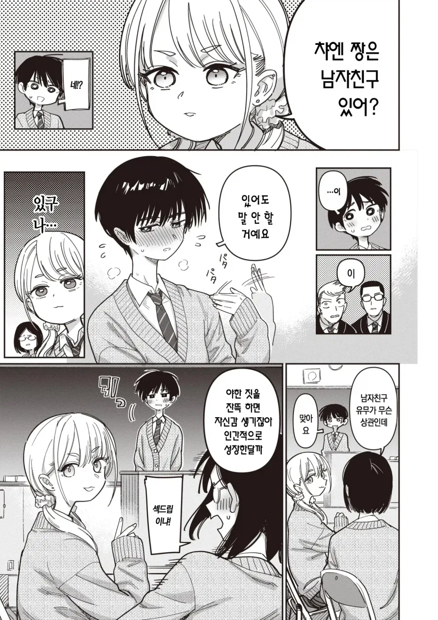 사람들 앞에서는 긴장하는 부학생회장님.manhwa - 이미지 3
