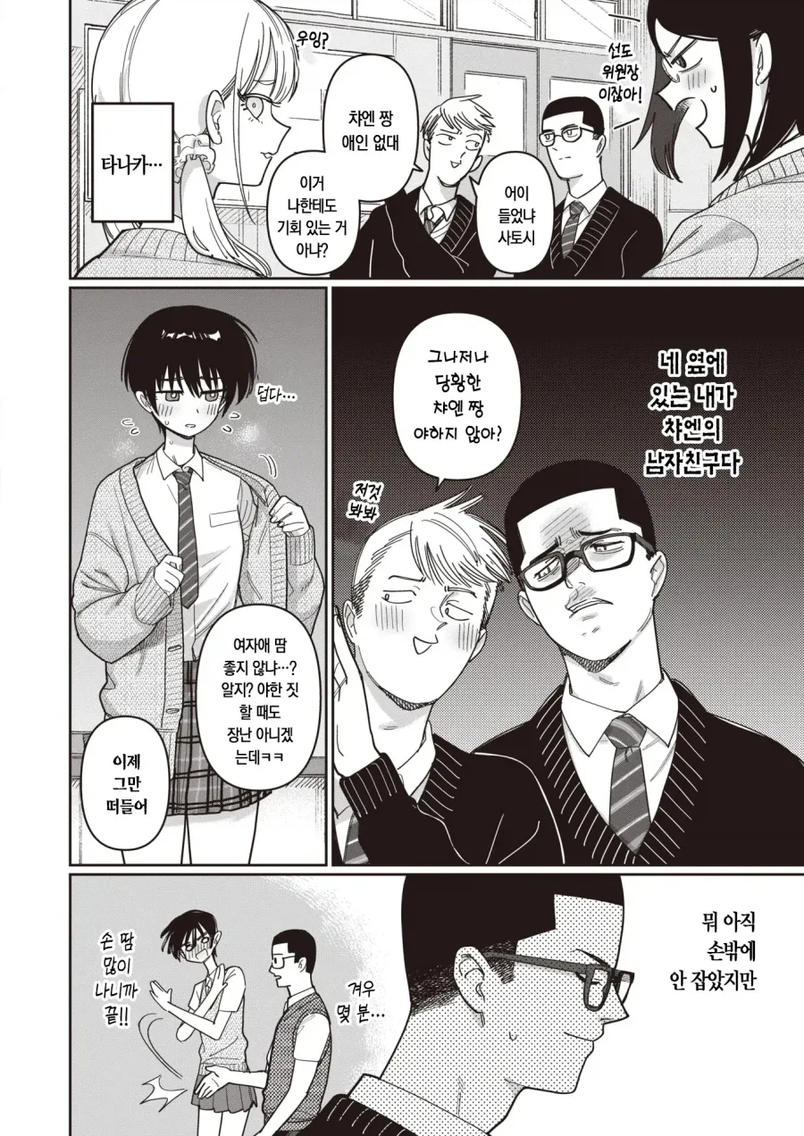 사람들 앞에서는 긴장하는 부학생회장님.manhwa - 이미지 4